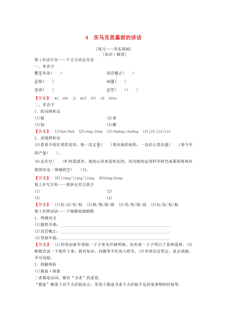 高中语文 第2单元 跨跃时空的美丽 4 在马克思墓前的讲话教师用书 鲁人版必修1-鲁人版高一必修1语文教案_第1页