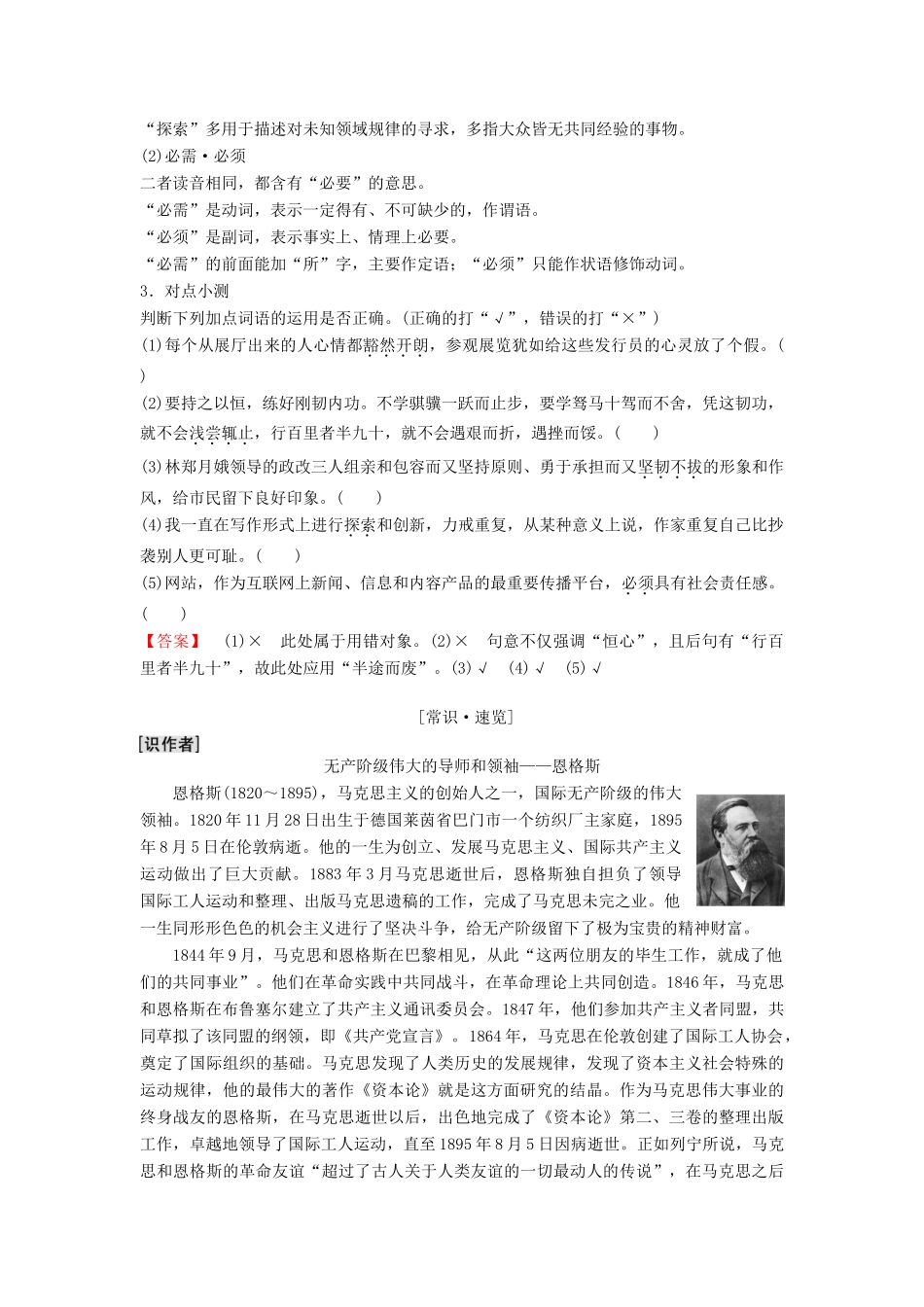 高中语文 第2单元 跨跃时空的美丽 4 在马克思墓前的讲话教师用书 鲁人版必修1-鲁人版高一必修1语文教案_第2页