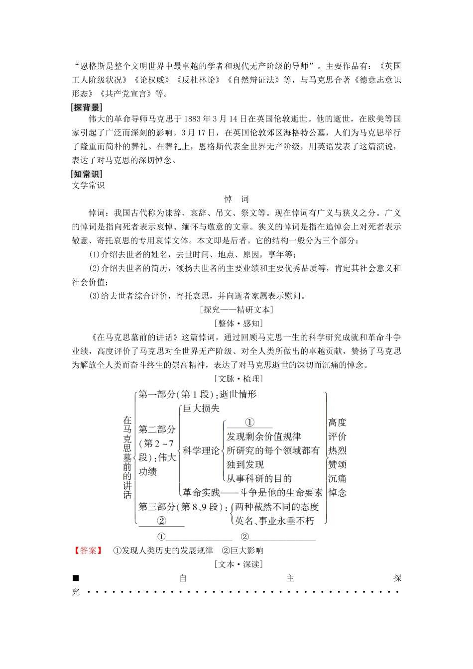 高中语文 第2单元 跨跃时空的美丽 4 在马克思墓前的讲话教师用书 鲁人版必修1-鲁人版高一必修1语文教案_第3页