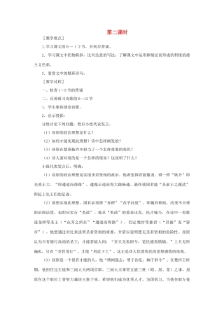 高中语文 2离骚（节选）（第二课时）精品教案 大纲人教版第一册