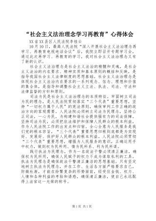 “社会主义法治理念学习再教育”心得体会