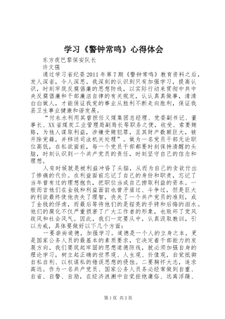 学习《警钟常鸣》心得体会