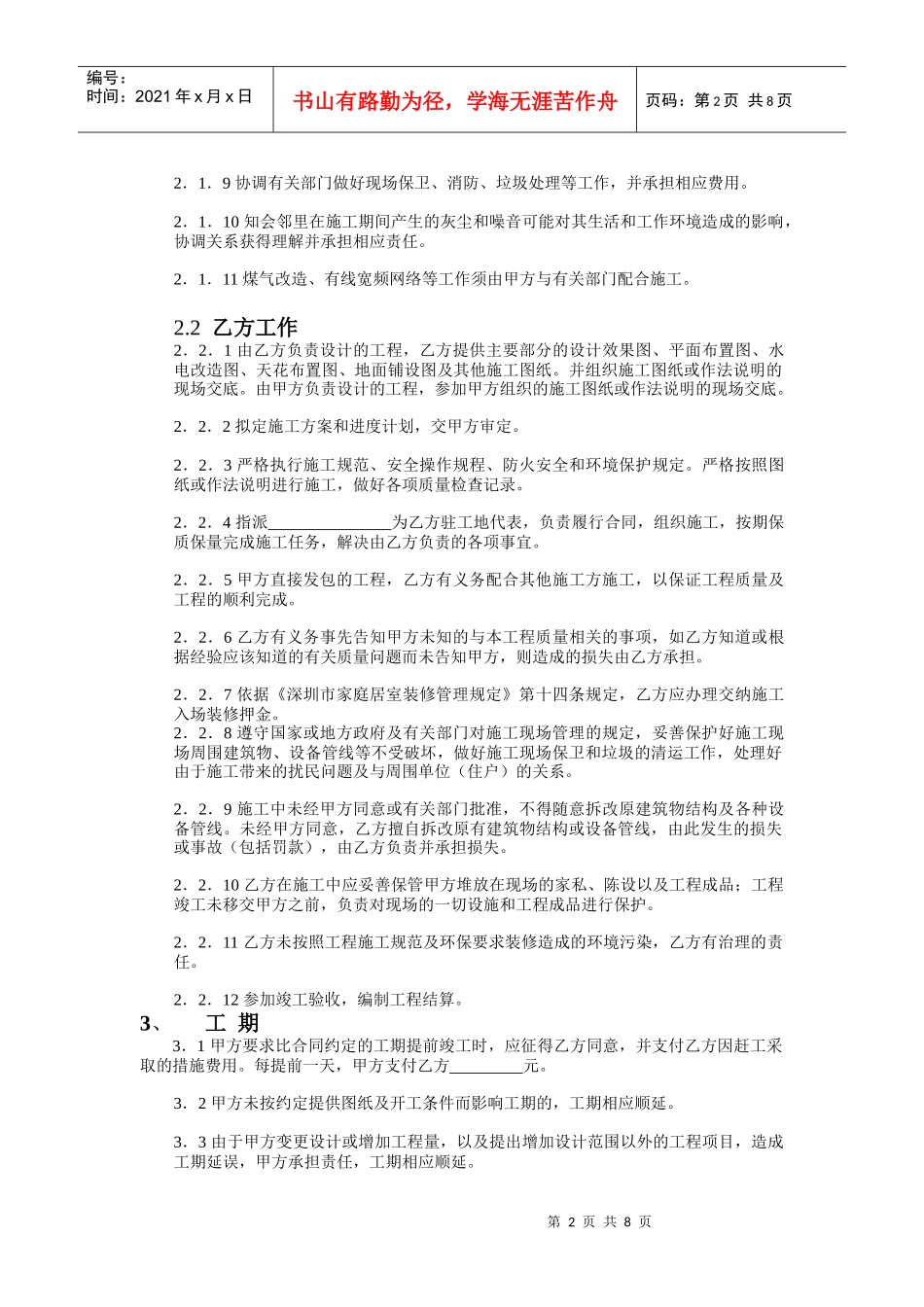 深圳市装饰装修工程施工合同_第2页