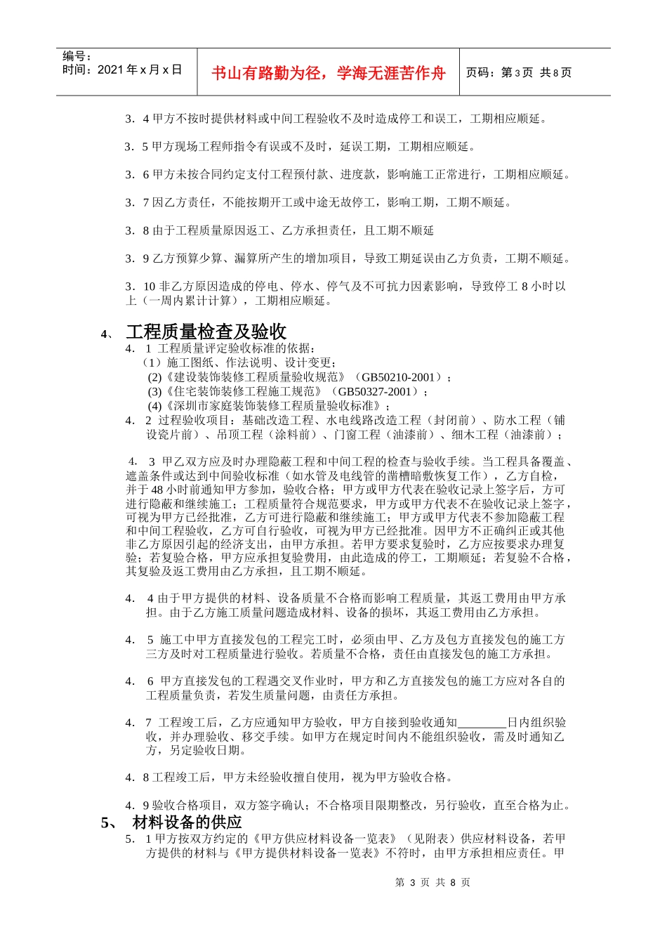 深圳市装饰装修工程施工合同_第3页