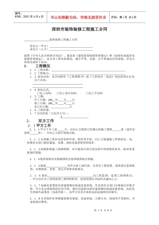 深圳市装饰装修工程施工合同