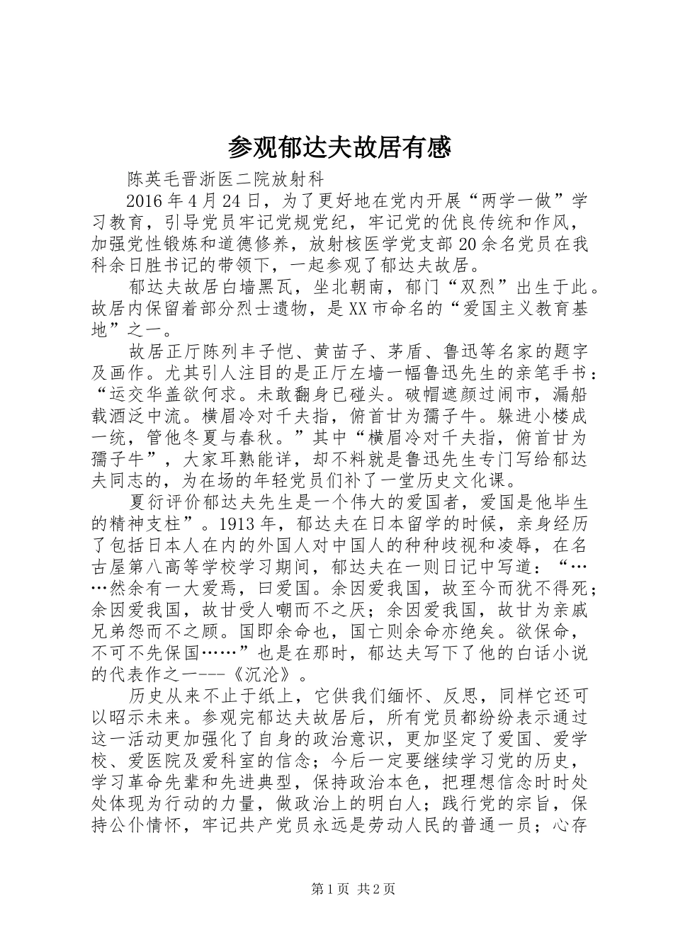 参观郁达夫故居有感_第1页