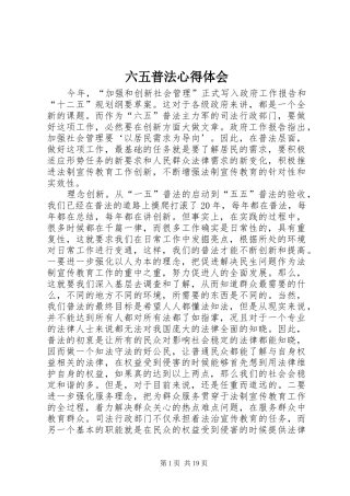 六五普法心得体会