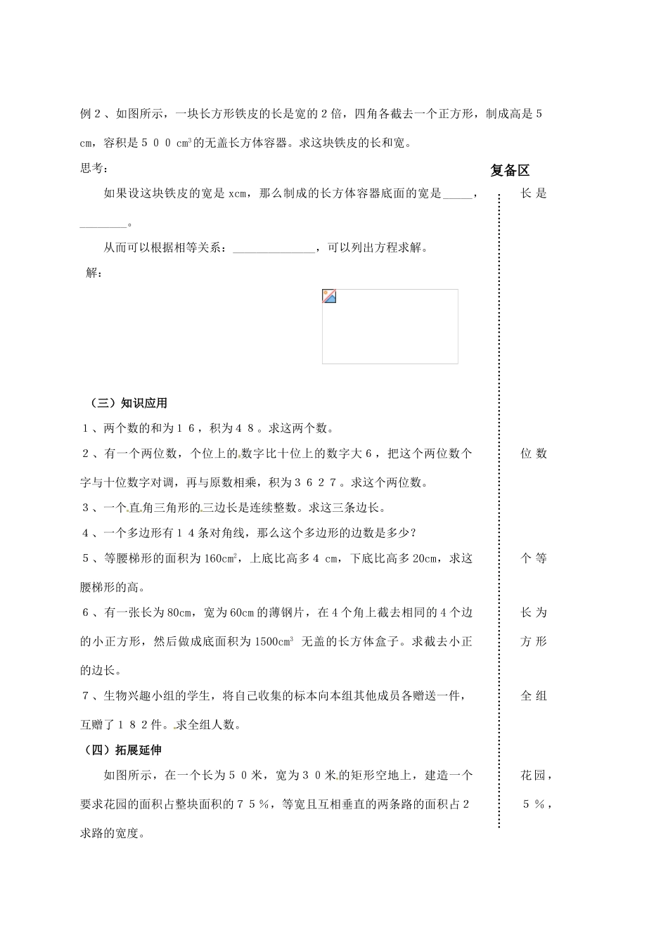 江苏省丹阳市八中九年级数学《第16课时 用一元二次方程解决问题（1）》教学案_第2页