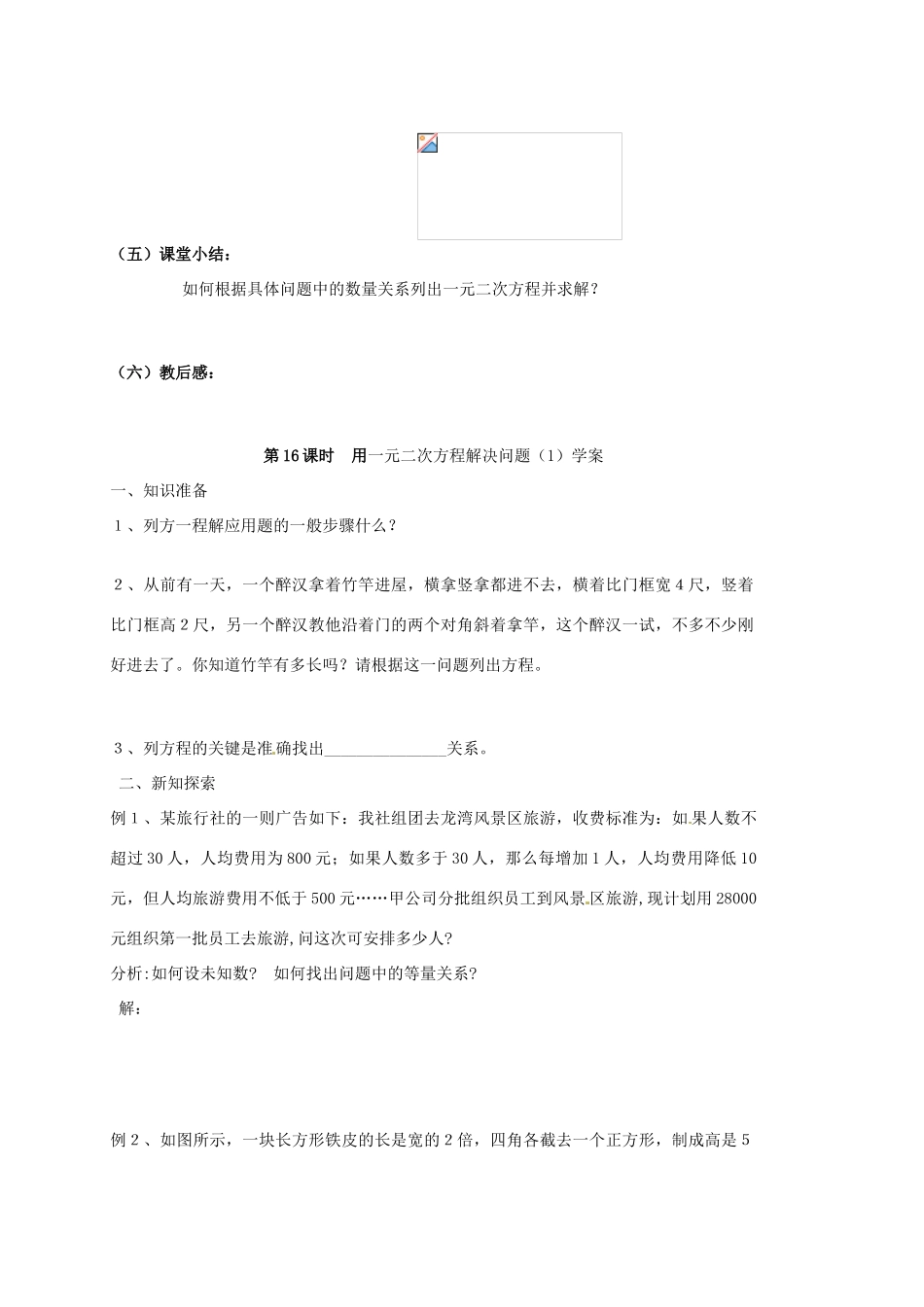 江苏省丹阳市八中九年级数学《第16课时 用一元二次方程解决问题（1）》教学案_第3页