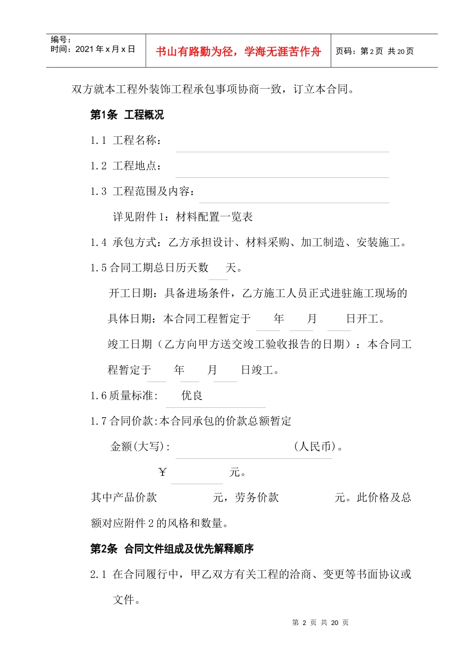 建筑外装饰工程承包合同_第3页