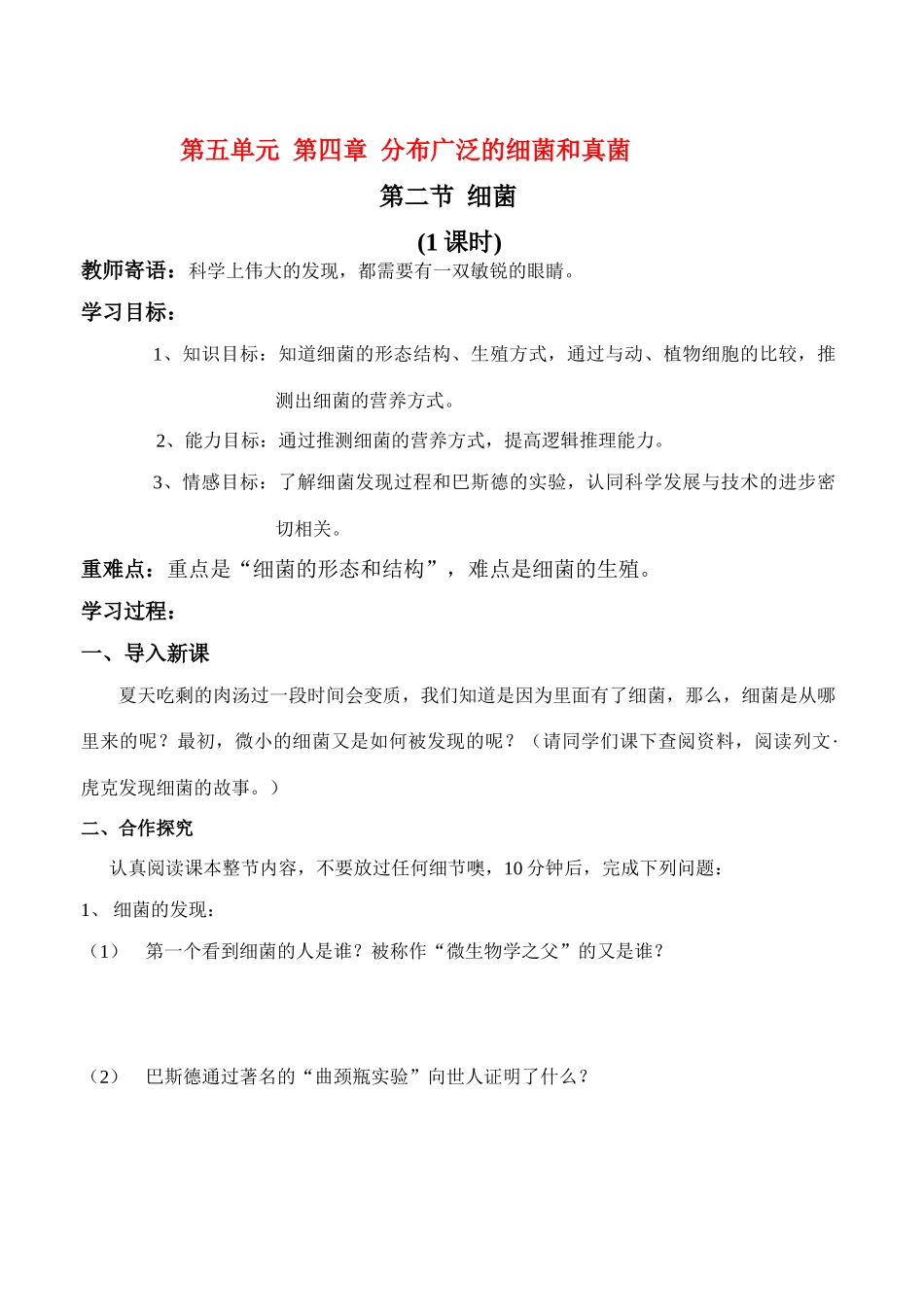 八年级生物上册 第五单元第四章第二节细菌教案 人教新课标版_第1页