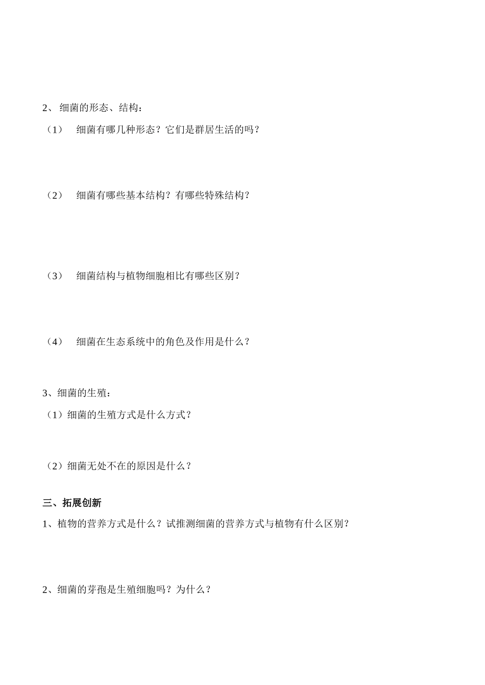 八年级生物上册 第五单元第四章第二节细菌教案 人教新课标版_第2页