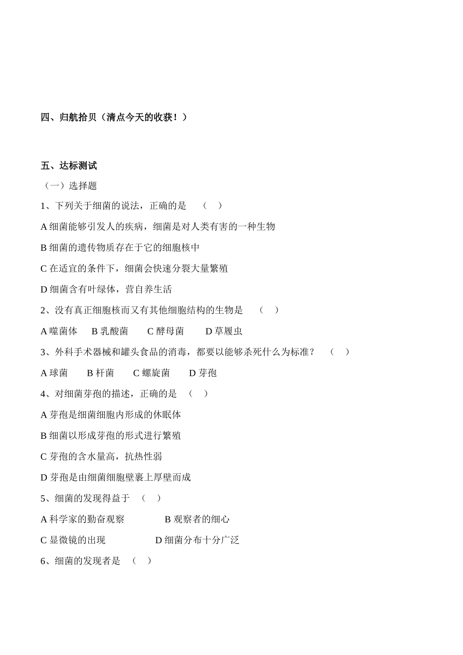 八年级生物上册 第五单元第四章第二节细菌教案 人教新课标版_第3页