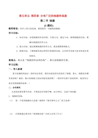 八年级生物上册 第五单元第四章第二节细菌教案 人教新课标版