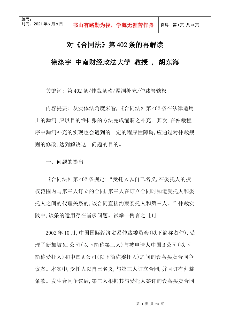 对《合同法》第402条的再解读_第1页