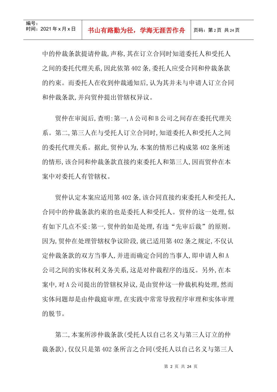 对《合同法》第402条的再解读_第2页