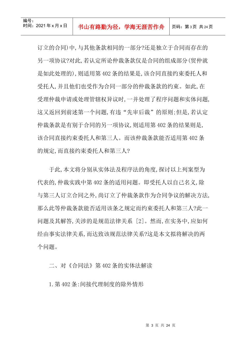 对《合同法》第402条的再解读_第3页