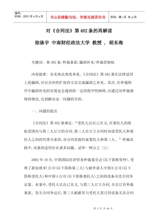 对《合同法》第402条的再解读