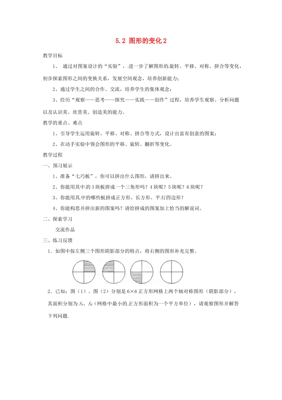 江苏省扬州市邗江区美琪学校七年级数学上册 5.2 图形的变化2教案 （新版）苏科版_第1页