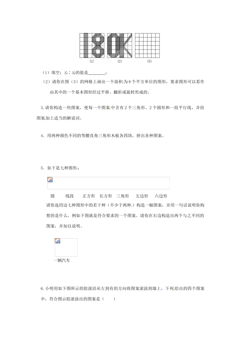 江苏省扬州市邗江区美琪学校七年级数学上册 5.2 图形的变化2教案 （新版）苏科版_第2页