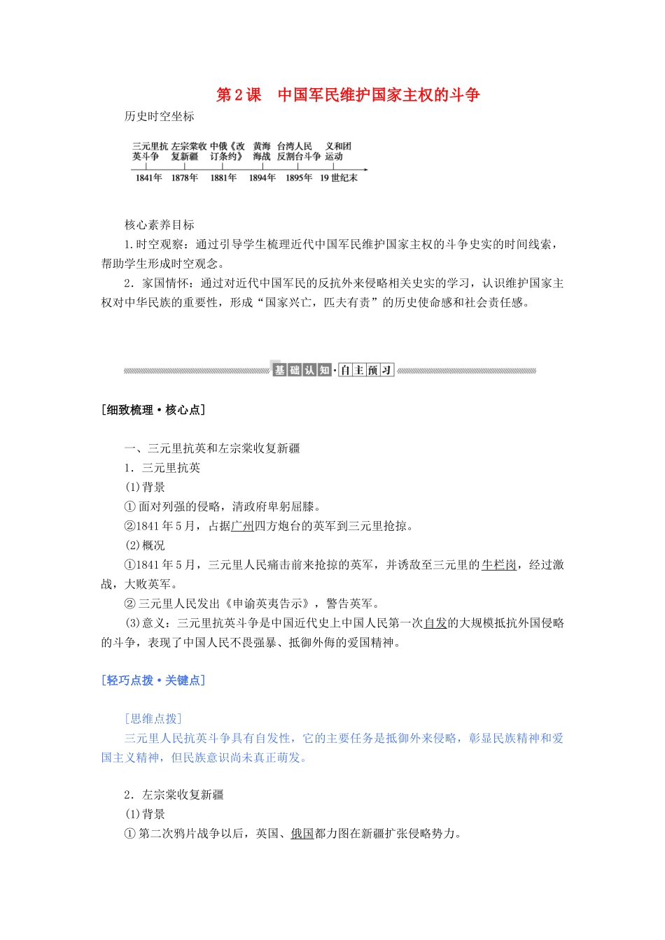 高中历史 专题二 近代中国维护国家主权的斗争 2.2 中国军民维护国家主权的斗争教案（含解析）人民版必修1-人民版高一必修1历史教案_第1页
