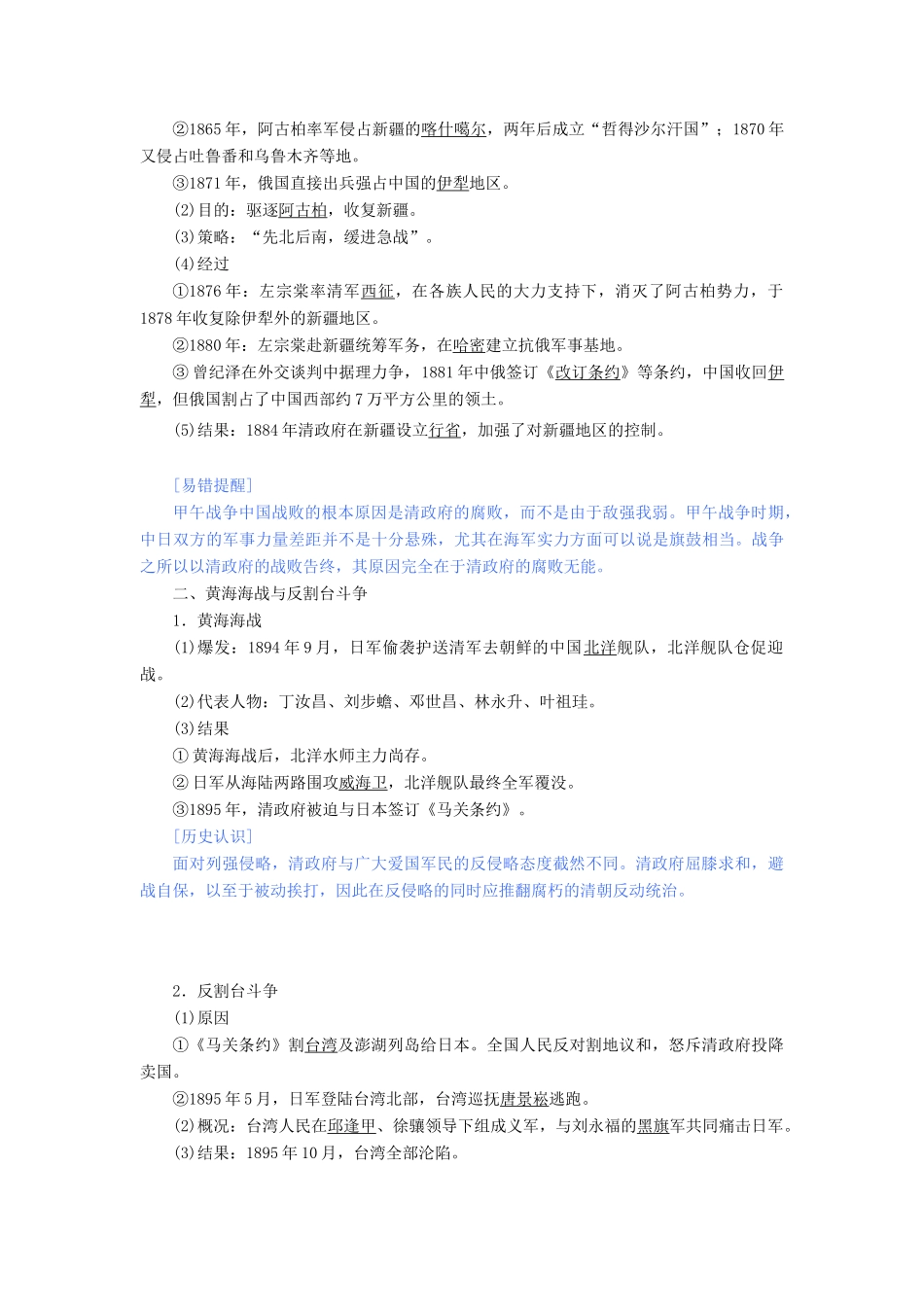 高中历史 专题二 近代中国维护国家主权的斗争 2.2 中国军民维护国家主权的斗争教案（含解析）人民版必修1-人民版高一必修1历史教案_第2页