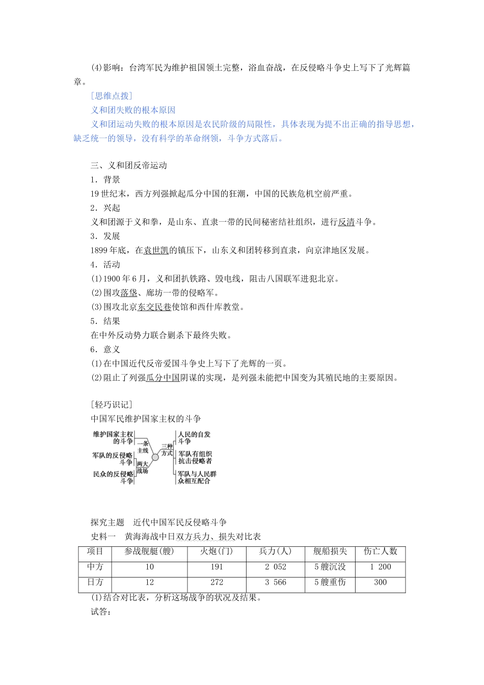 高中历史 专题二 近代中国维护国家主权的斗争 2.2 中国军民维护国家主权的斗争教案（含解析）人民版必修1-人民版高一必修1历史教案_第3页