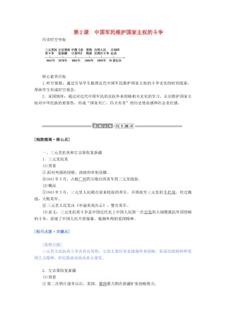 高中历史 专题二 近代中国维护国家主权的斗争 2.2 中国军民维护国家主权的斗争教案（含解析）人民版必修1-人民版高一必修1历史教案