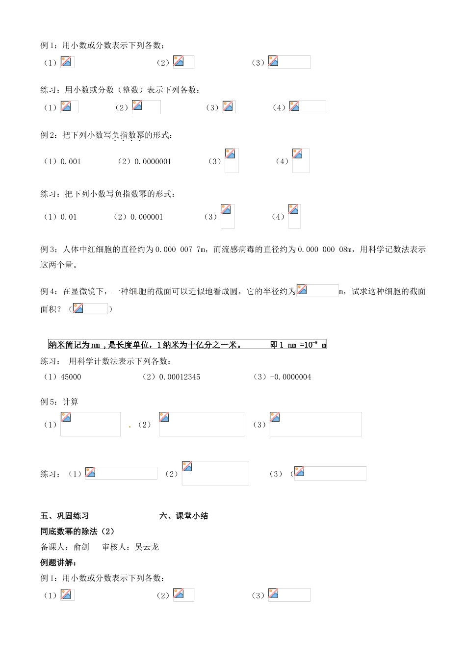江苏省丹阳市华南实验学校七年级数学下册《同底数幂的除法（2）》教案 苏科版_第2页