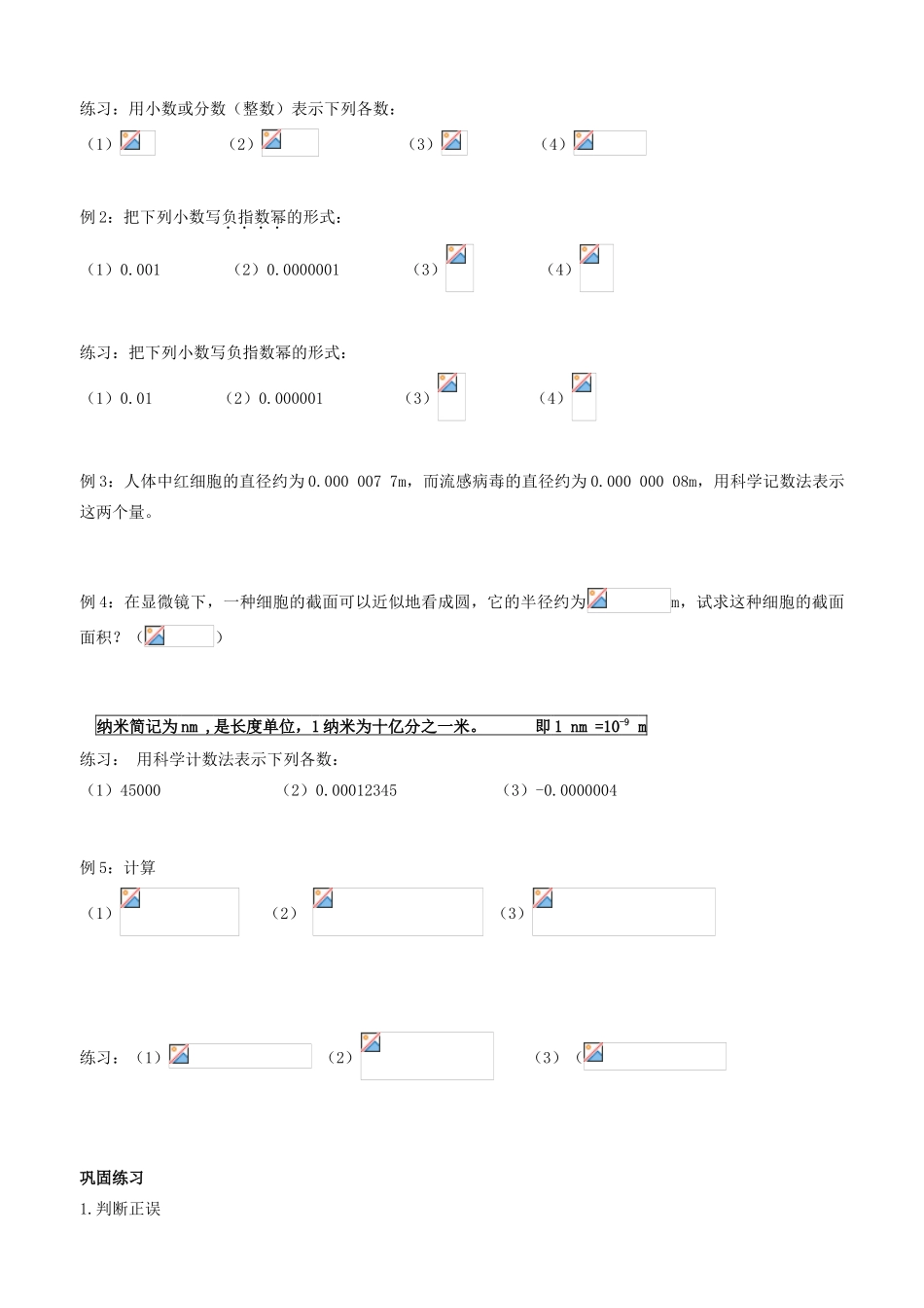 江苏省丹阳市华南实验学校七年级数学下册《同底数幂的除法（2）》教案 苏科版_第3页