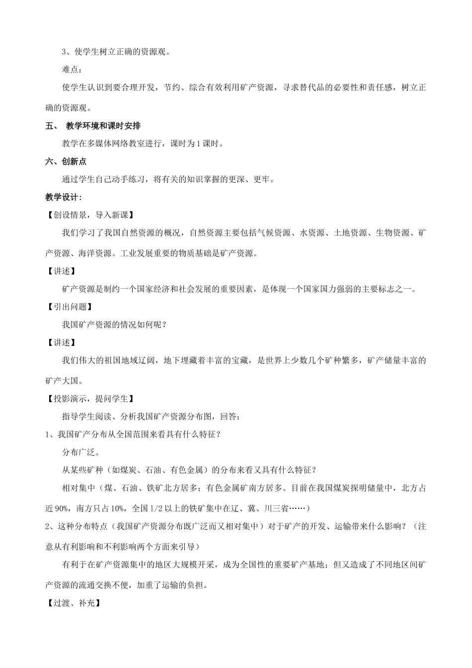 八年级地理上册 第3章 第1节 自然资源概况教学设计 （新版）湘教版-（新版）湘教版初中八年级上册地理教案_第2页