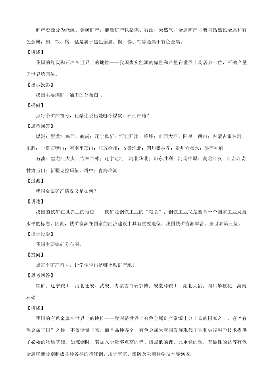 八年级地理上册 第3章 第1节 自然资源概况教学设计 （新版）湘教版-（新版）湘教版初中八年级上册地理教案_第3页