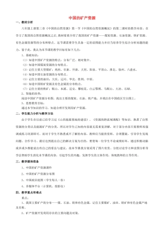 八年级地理上册 第3章 第1节 自然资源概况教学设计 （新版）湘教版-（新版）湘教版初中八年级上册地理教案