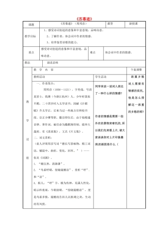 高中语文 专题十 苏幕遮教案 苏教版选修《唐诗宋词选读》-苏教版高二《唐诗宋词选读》语文教案