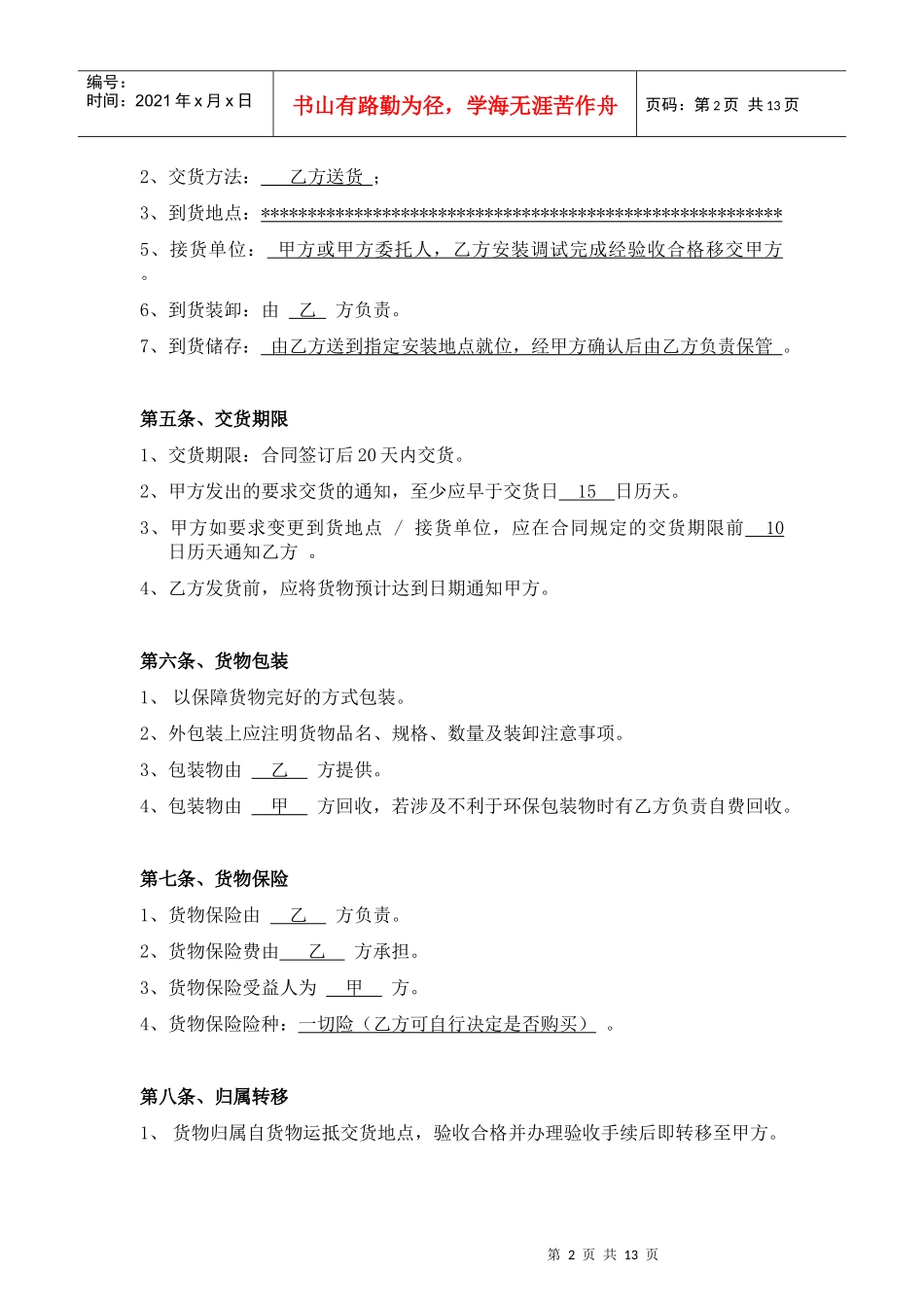 91500_发电机合同_第2页