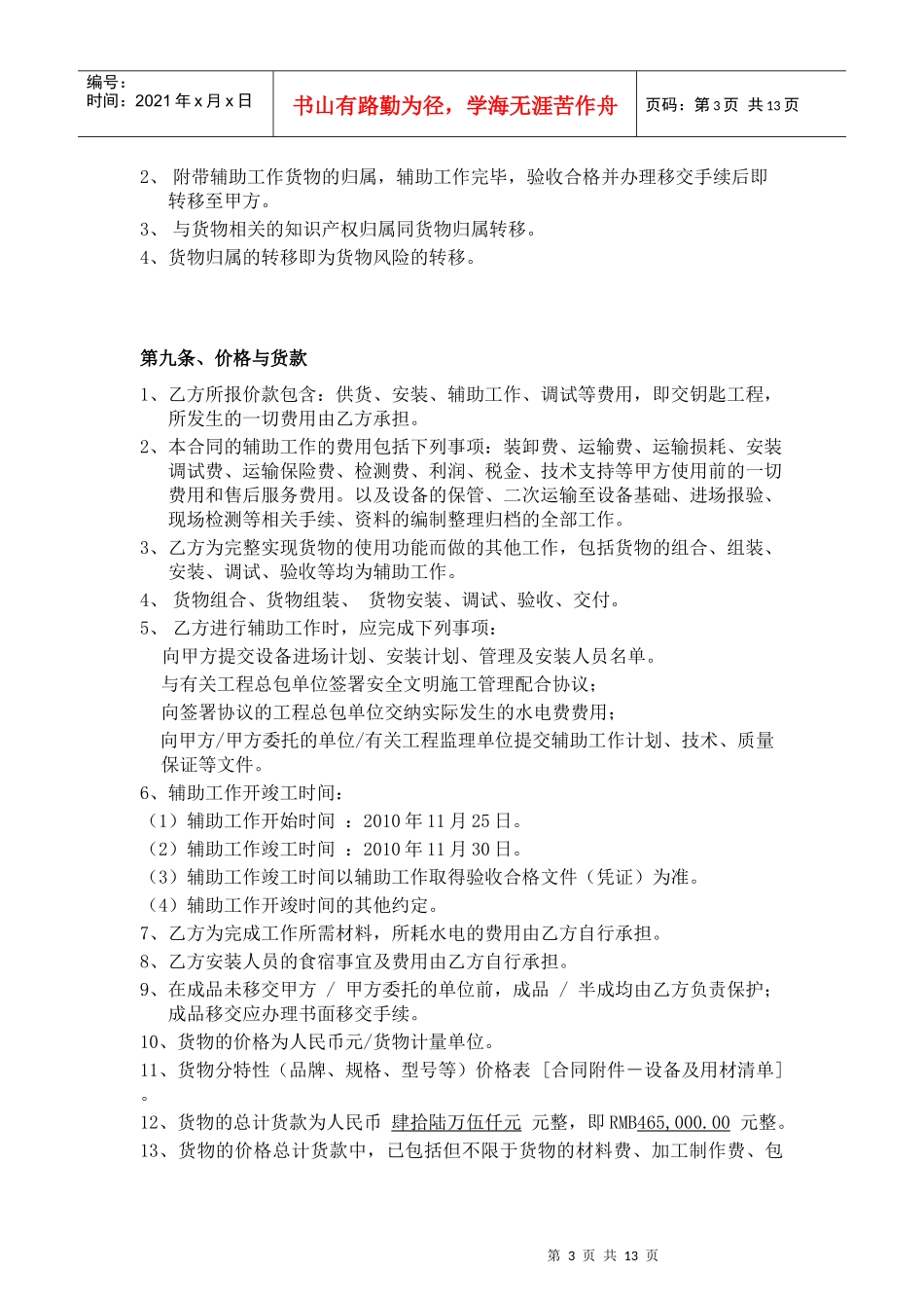 91500_发电机合同_第3页