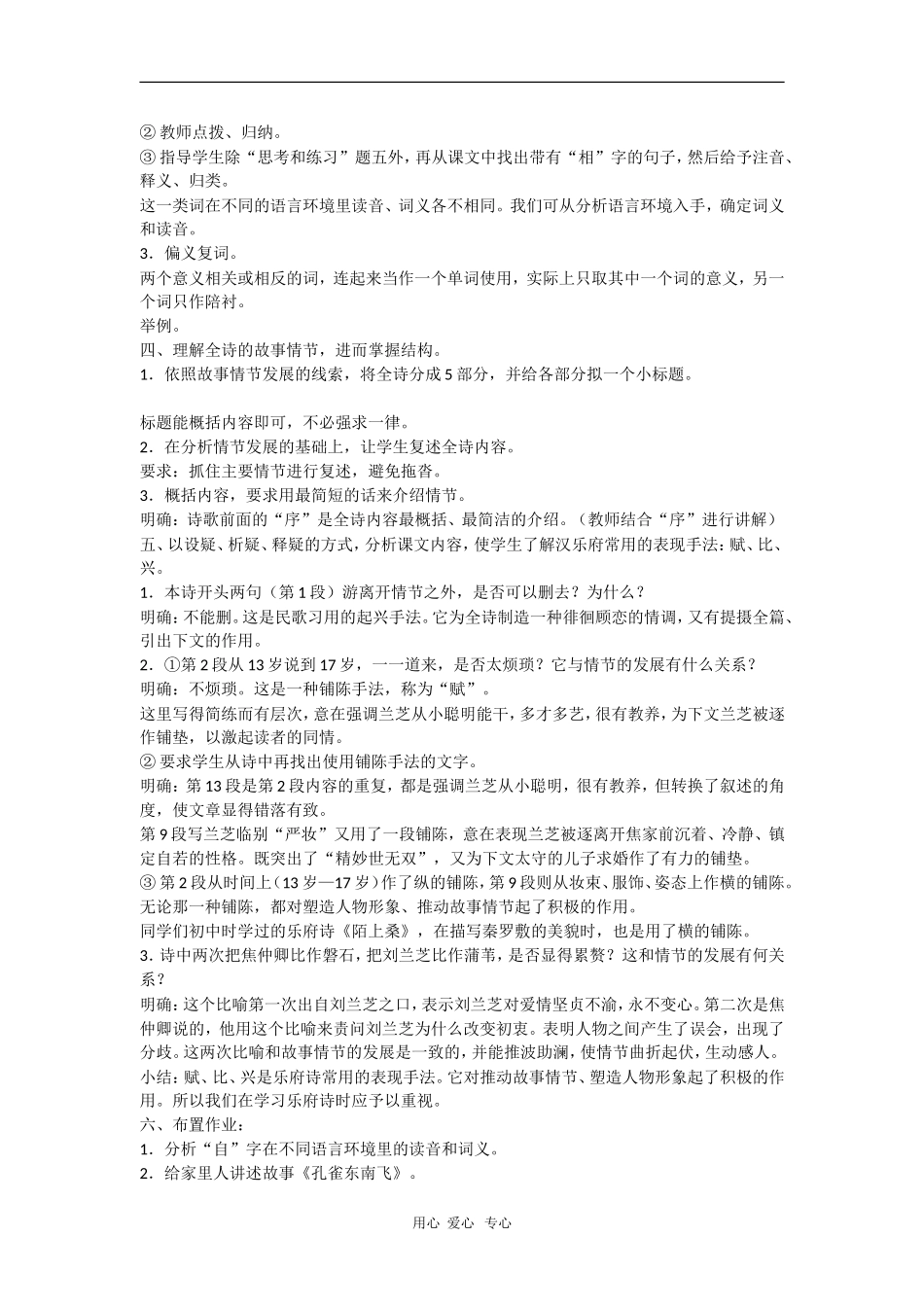 高中语文：2.7《孔雀东南飞》教案（1）（旧人教版必修2）_第2页