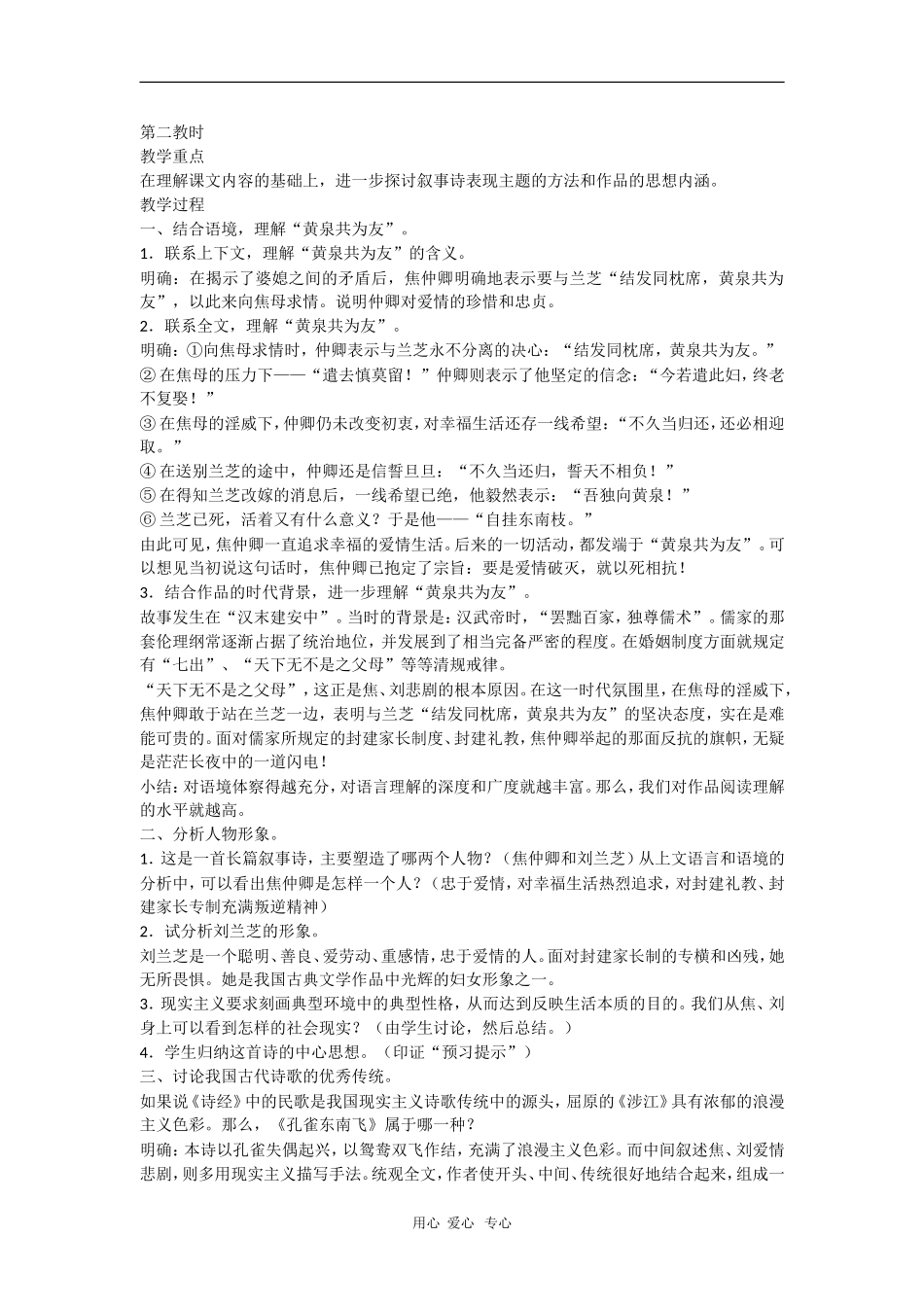 高中语文：2.7《孔雀东南飞》教案（1）（旧人教版必修2）_第3页