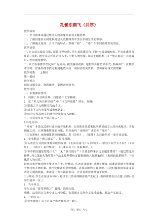 高中语文：2.7《孔雀东南飞》教案（1）（旧人教版必修2）
