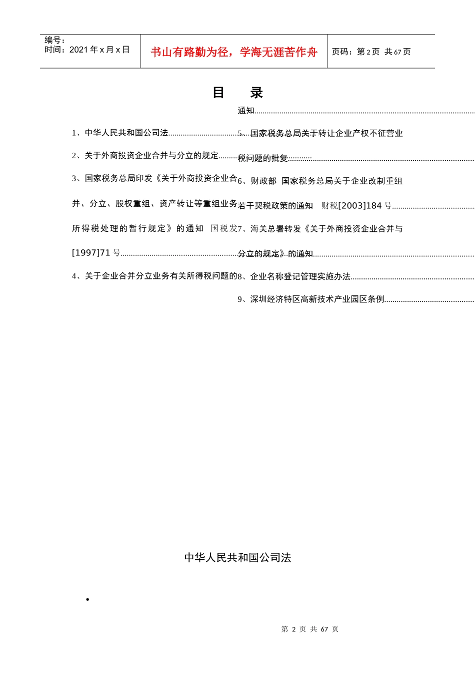 外商投资企业吸收合并法律法规汇编_第2页