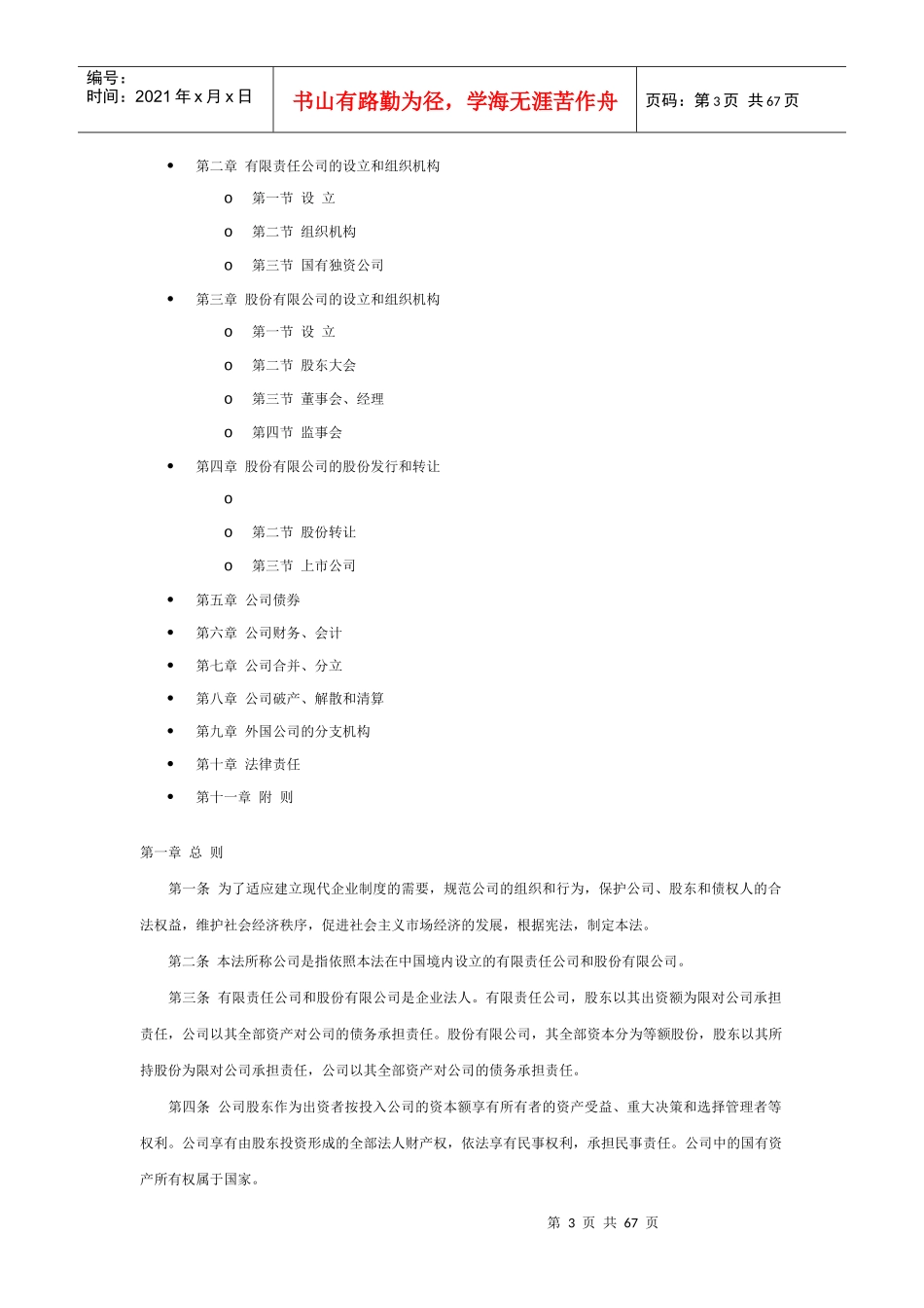 外商投资企业吸收合并法律法规汇编_第3页