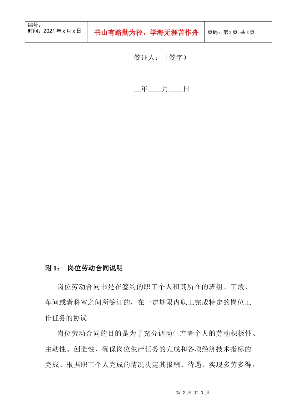 【劳资关系】岗位劳动合同_第2页