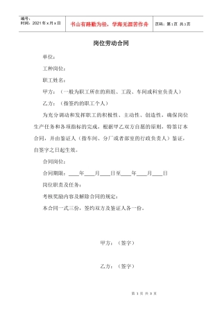 【劳资关系】岗位劳动合同