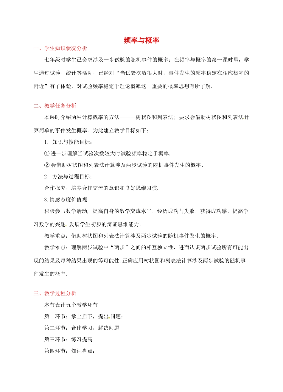 江西省吉水县白沙中学九年级数学上册 第六章 第1节《频率与概率》（第2课时）教案 北师大版_第1页