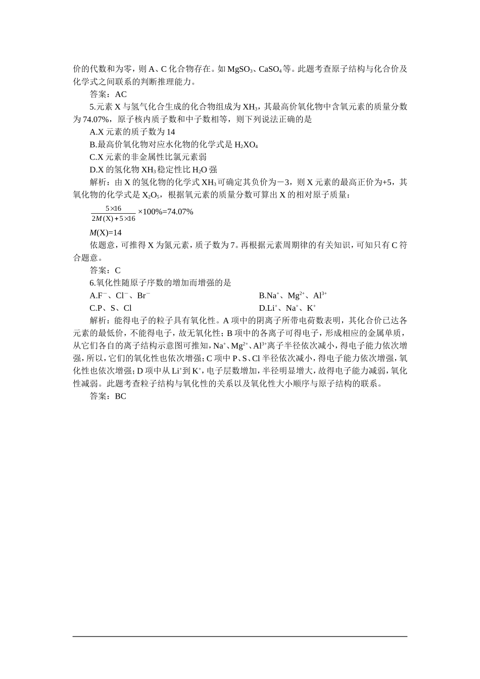 高中化学（大纲版）第一册 第五章  物质结构  元素周期律 第二节元素周期律(备课资料)_第2页