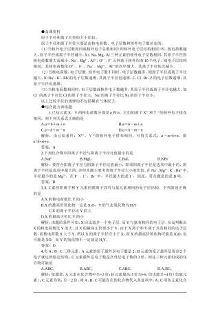 高中化学（大纲版）第一册 第五章  物质结构  元素周期律 第二节元素周期律(备课资料)