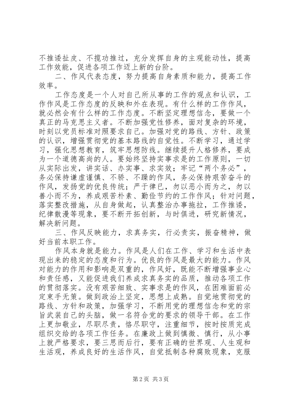 转变作风个人心得体会_第2页