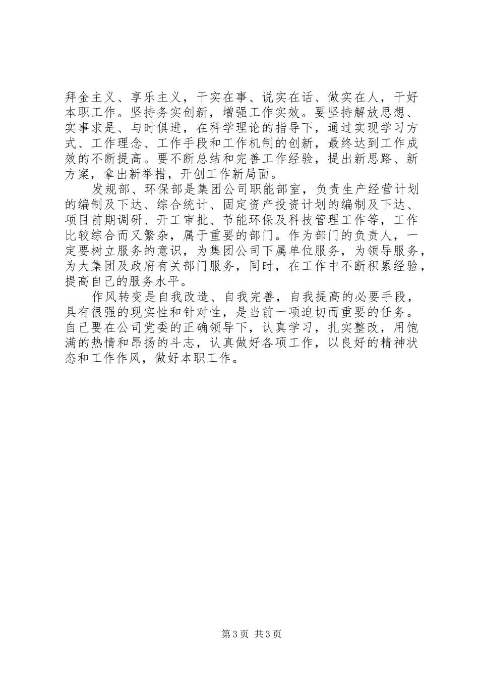 转变作风个人心得体会_第3页