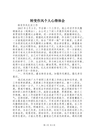 转变作风个人心得体会