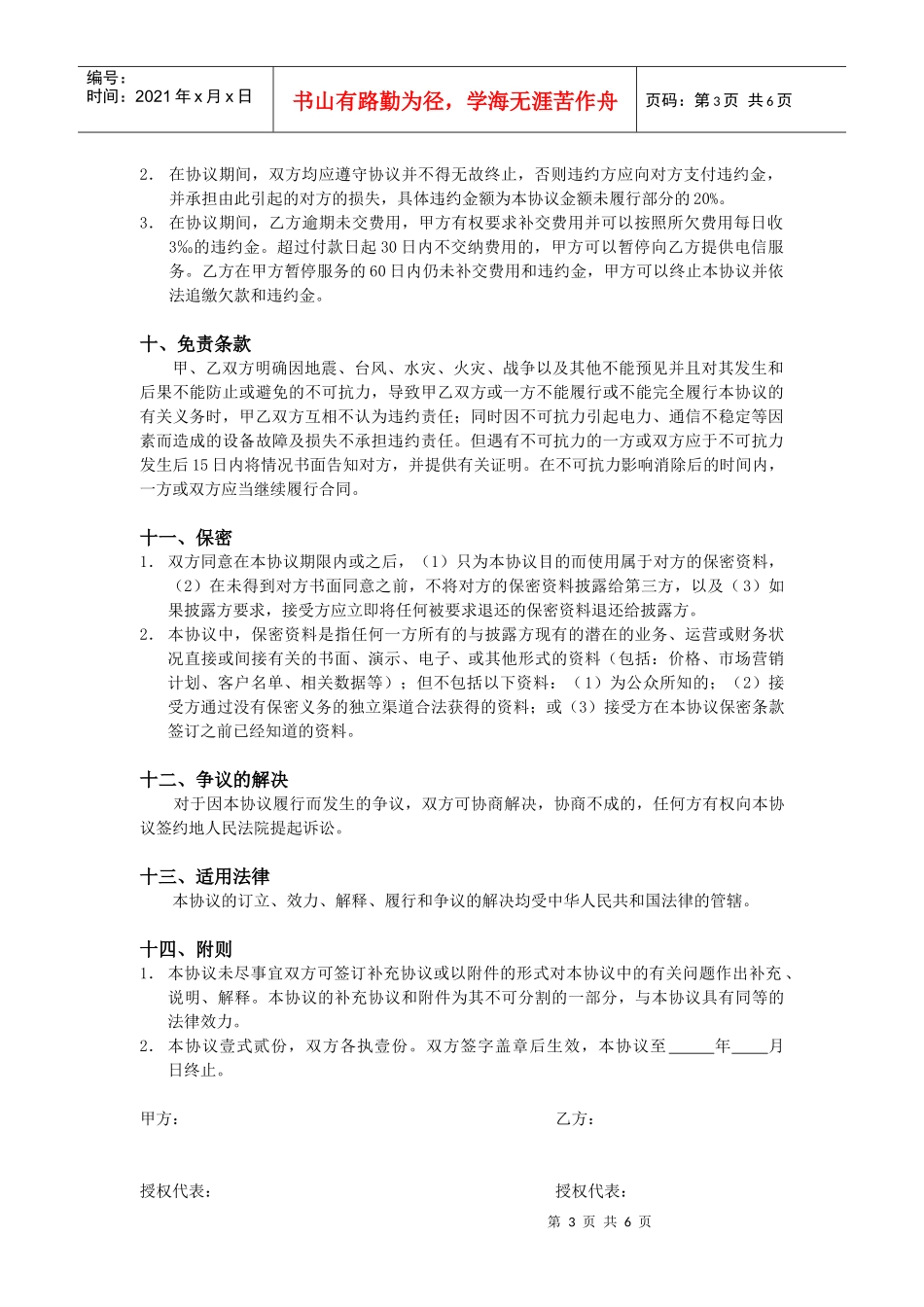 互联网数据中心机架租用业务协议_第3页